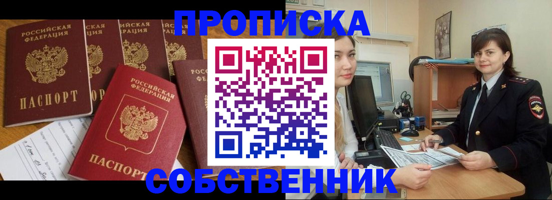 прописка в квартире в Назрани