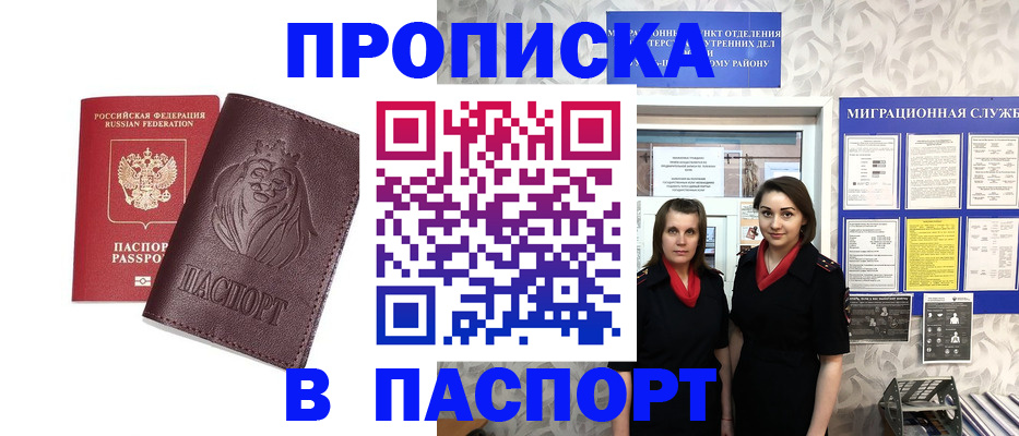 временная регистрация надежно в Назрани