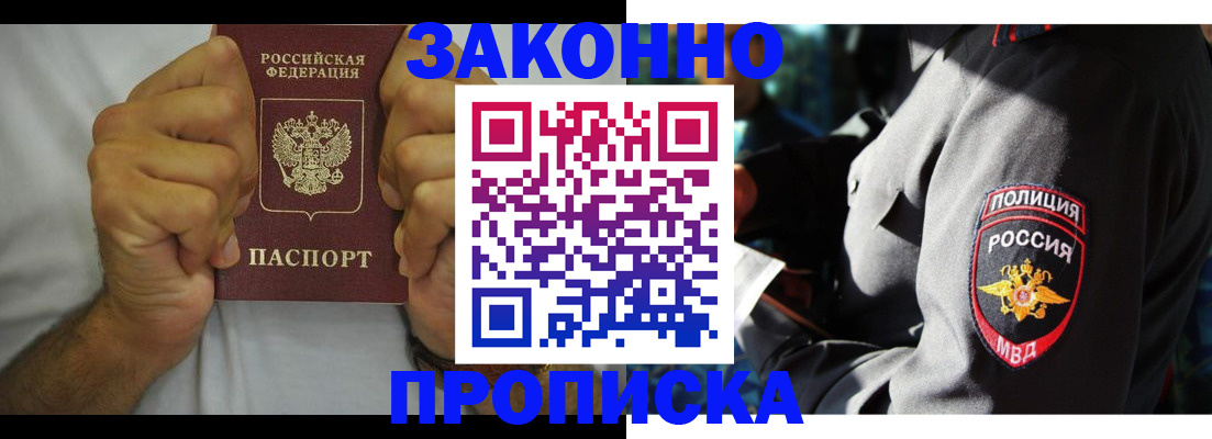 прописка от собственника в Назрани