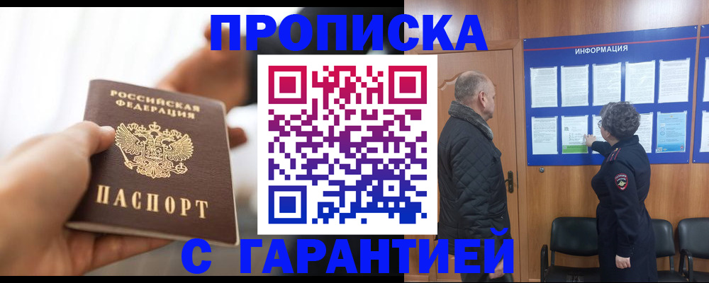 прописка в квартире в Назрани